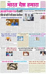 BHARAT DESH HAMARA (PUNJAB)