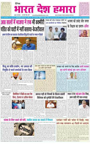 bharatdeshhamara punjab 27-03-2022