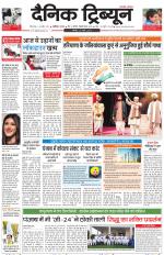 Dainik Tribune (Chandigarh)