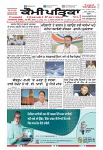 Qaumi Patrika (Punjabi)