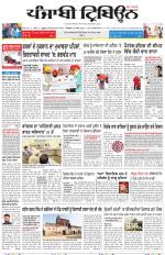 Punjabi Tribune (Delhi Edition)