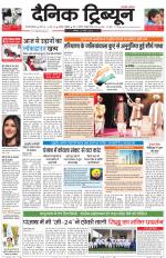 Dainik Tribune (Gurgaon Edition)