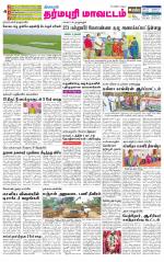 Dharmapuri-Salem Supplement