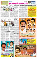 Namakkal-Salem Supplement
