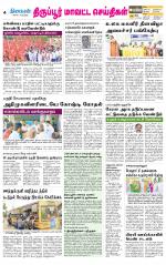 Tirupur-Coimbatore Supplement