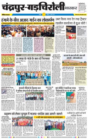 चंद्रपुर