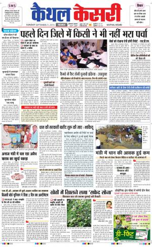 Punjab kesari / Haryana kaithal kesari