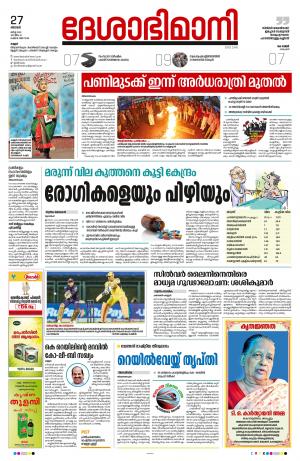 27th March 2022, Kannur