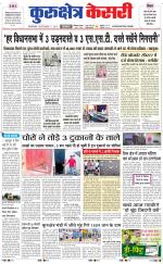 Punjab kesari / Haryana kurukshetra kesari