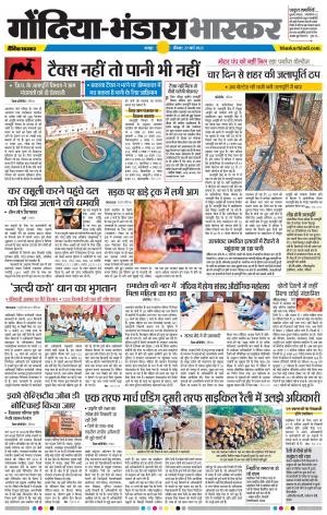 गोंदिया