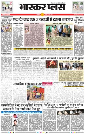 औरंगाबाद भास्कर प्लस