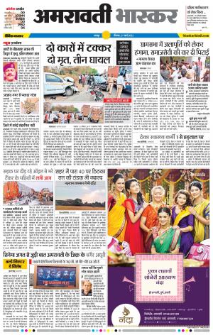 अमरावती