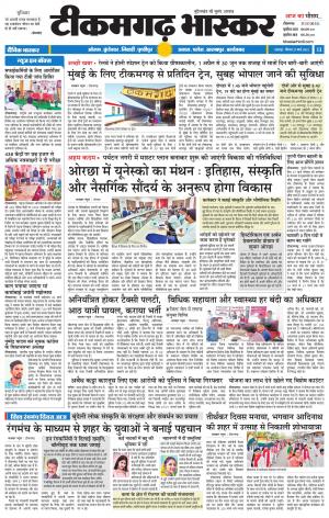 टीकमगढ़ भास्कर