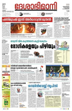 Kozhikode, 27th March 2022