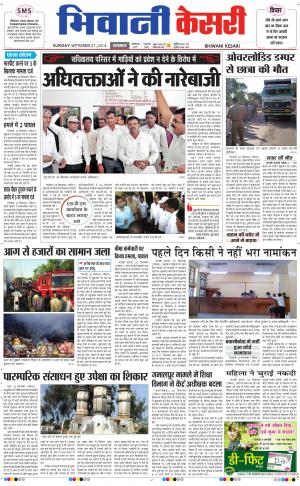  punjab kesari / haryana bhiwani kesari