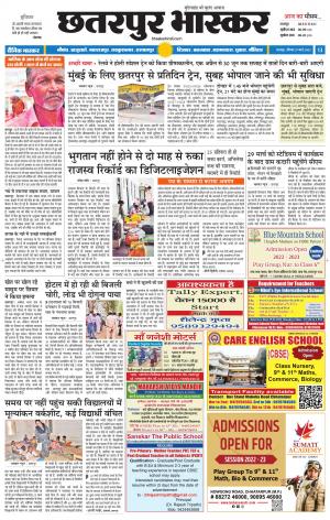 छतरपुर भास्कर