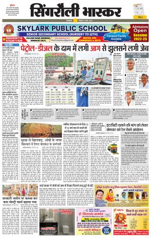 सिंगरौली भास्कर