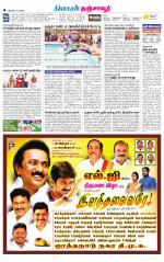 Thanjavur-Trichy Supplement
