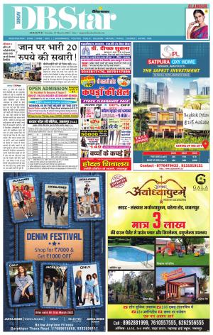 जबलपुर डीबी स्टार