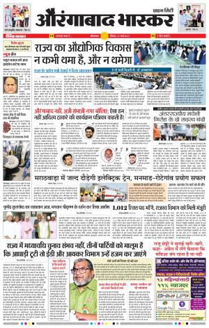 औरंगाबाद भास्कर