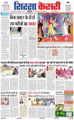 Haryana Sirsa kesari