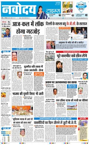 Navodaya Times Main