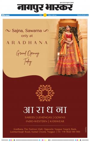 नागपुर भास्कर