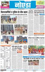 The Navodaya Times Noida