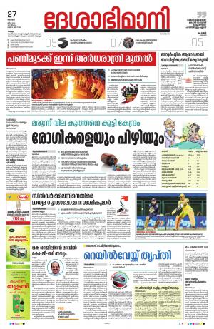 kollam, 27th march 2022