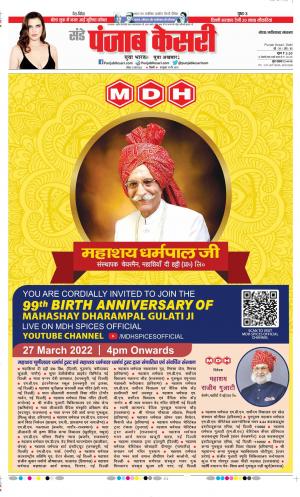 Date 27-03-2022 Punjab Kesari Noida