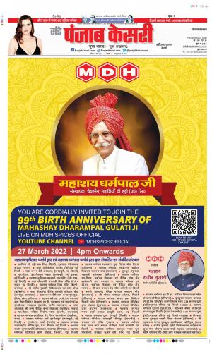 Date 27-03-2022 Punjab Kesari Faridabad