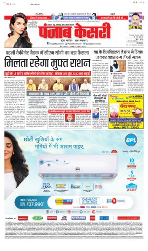 Bihar and Jharkhand - Punjab Kesari