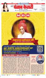 Bahadurgarh - Punjab Kesari