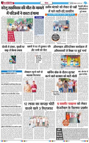 The Navodaya Times Noida