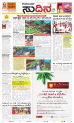 Sudina(Belthangadi - Bantwal)