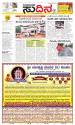 Sudina (Greater Mangaluru)