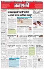 Jalgaon Janshakti