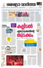 Metrovaartha - Alappuzha