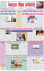 Bharat Desh Hamara (Haryana)