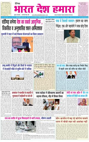 bharatdeshhamara punjab 28-03-2022