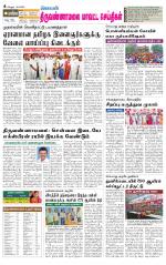 Tiruvannamalai-Vellore Supplement