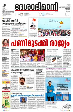 Palakkad, 28th March 2021