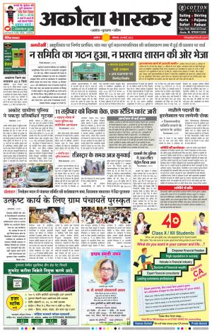 अकोला भास्कर