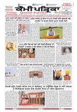 Qaumi Patrika (Punjabi)