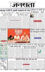 Jansatta, Hindi, 20/09/2014