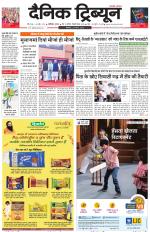 Dainik Tribune (Chandigarh)