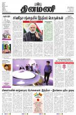 Dinamani - Tiruvannamalai