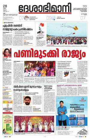 Kannur, 2022 March 28
