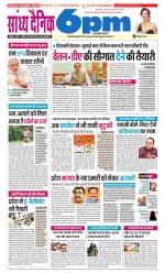 Sandhya Dainik 6pm