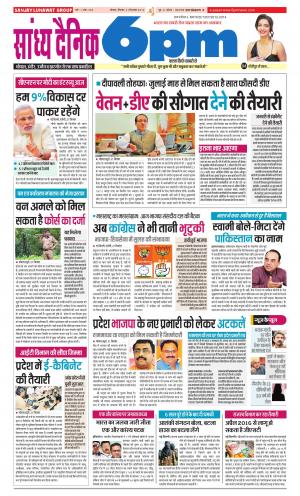 Sandhya Dainik 6PM